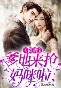 Cute Baby from Heaven: Daddy is Here to Steal Mommy