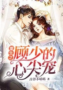 The Beloved of the Reborn Young Master Gu