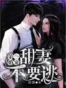 First Marriage Favorite: Sweet Wife, Don't Run Away