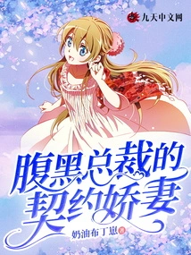 The Contracted Wife of the Sinister Ceo