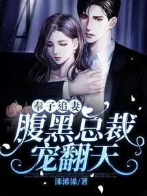 Chasing His Wife after His Son: the Shady Ceo Dotes on Her to the Extreme