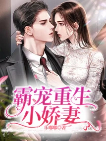 The Domineering and Reborn Little Wife