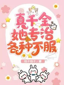 She is a Real Daughter Who Specializes in Treating All Kinds of Dissatisfaction