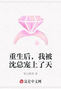 After My Rebirth, I Was Doted on by Mr. Shen