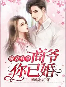 The Beloved Wife's Order: Mr. Shang, You Are Married