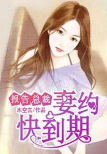 Report to the Ceo: My Wife's Contract is About to Expire!