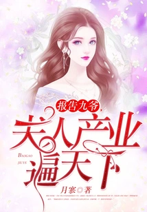 Report to Master Jiu That My Wife's Property is Spread All over the World