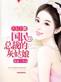 Queen Anchor: Cinderella of the National President