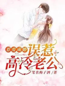 Getting Married by Provoking Love: Provoking a Cold Husband by Mistake