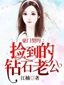 Rich Contract: the Found Diamond Husband