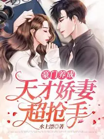 Raised by a Rich Family: Genius Wife is Extremely Popular