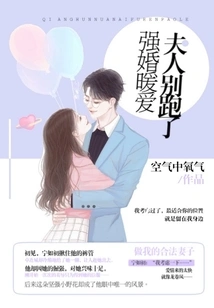 Forced Marriage and Warm Love, Madam, Don't Run Away