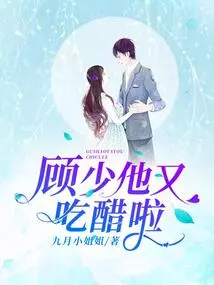 Mr. Gu is Jealous Again!