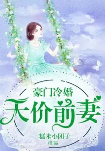 Cold Marriage of a Wealthy Family: Ex-wife with Sky-high Price