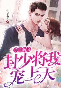 Reborn Cute Baby: Major General Feng Loves Me to the Sky