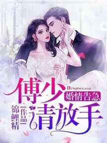 Marriage is in Danger: Mr. Fu, Please Let Go