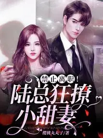 Resignation is Prohibited! Mr. Lu is Crazy About His Sweet Wife