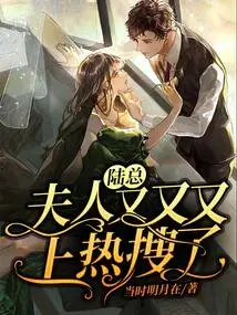 Mr. Lu, Madam is on the Hot Search Again!