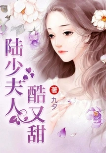 Mrs. Lu is Cool and Sweet