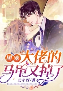 The Vest of the Group Favorite Fell Off Again