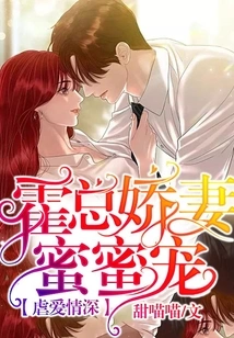 Deep Sadomasochistic Love: Mr. Huo's Spoiled Wife is Doted On