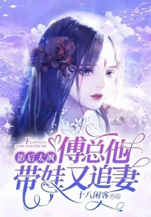 Actress Tai Sa: Mr. Fu Takes Care of His Children and Pursues His Wife