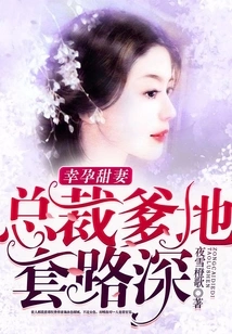 Lucky Pregnant Sweet Wife: Ceo Daddy's Tricks