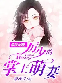 Marriage at Every Step: Mr. Li's Cute Wife on the Palm of His Hand