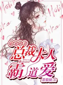 Domineering and Doting on His Cute Wife: the Ceo's Domineering Love