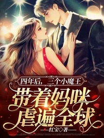 Four Years Later, Three Little Devils Took Their Mommy and Wreaked Havoc All over the World