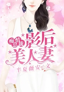 The Infatuated Ceo: the Movie Queen and the Beautiful Wife