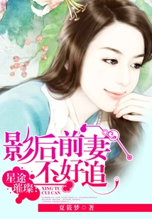 Stars Are Bright: It's Hard to Chase the Actress' Ex-wife