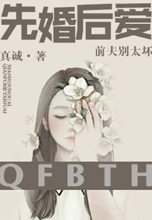 Marriage First, Love Later: Don't Be Too Bad with Your Ex-husband