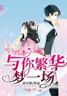 Have a Prosperous Dream with You