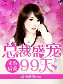 Marriage First, Love Later: Ceo's Pampering for 99 Days