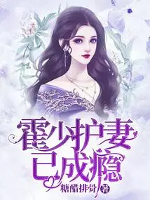 Mr. Huo Has Become Addicted to Protecting His Wife