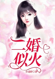 Second Marriage is Like a Fire