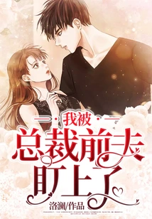 I Was Targeted by the Ceo's Ex-husband