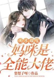 Genius Twins: Mommy is the All-round Boss