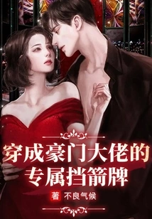 Become the Exclusive Shield of a Wealthy Boss