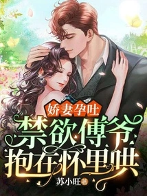 My Beloved Wife Had Morning Sickness, and the Abstinent Master Held Her in His Arms and Coaxed Her