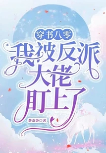 In the 1980s, I Was Targeted by the Villain