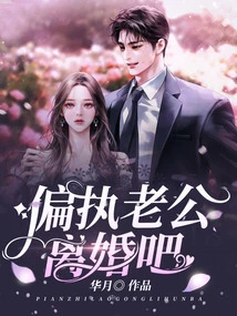 Paranoid Husband, Get a Divorce