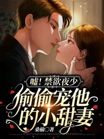 Shh! the Abstinent Ye Shao Secretly Dotes on His Sweet Wife