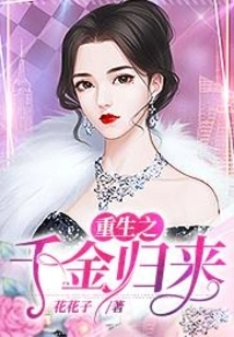 The Reborn Daughter Returns