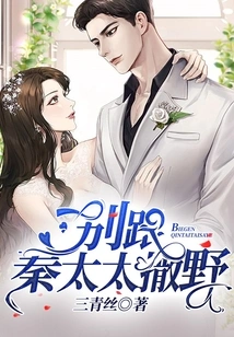 Don't Act Wild with Mrs. Qin