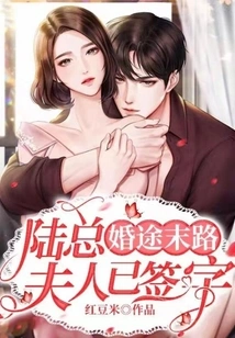 The End of the Marriage: Mr. Lu, Madam Has Signed