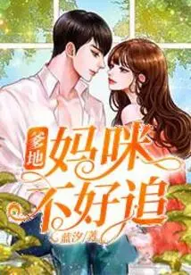 Daddy, Mommy is Not Easy to Chase