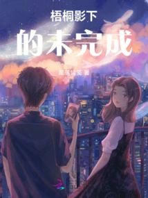 Unfinished under the Shadow of Wutong