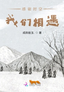 Thanks to Time and Space, We Met